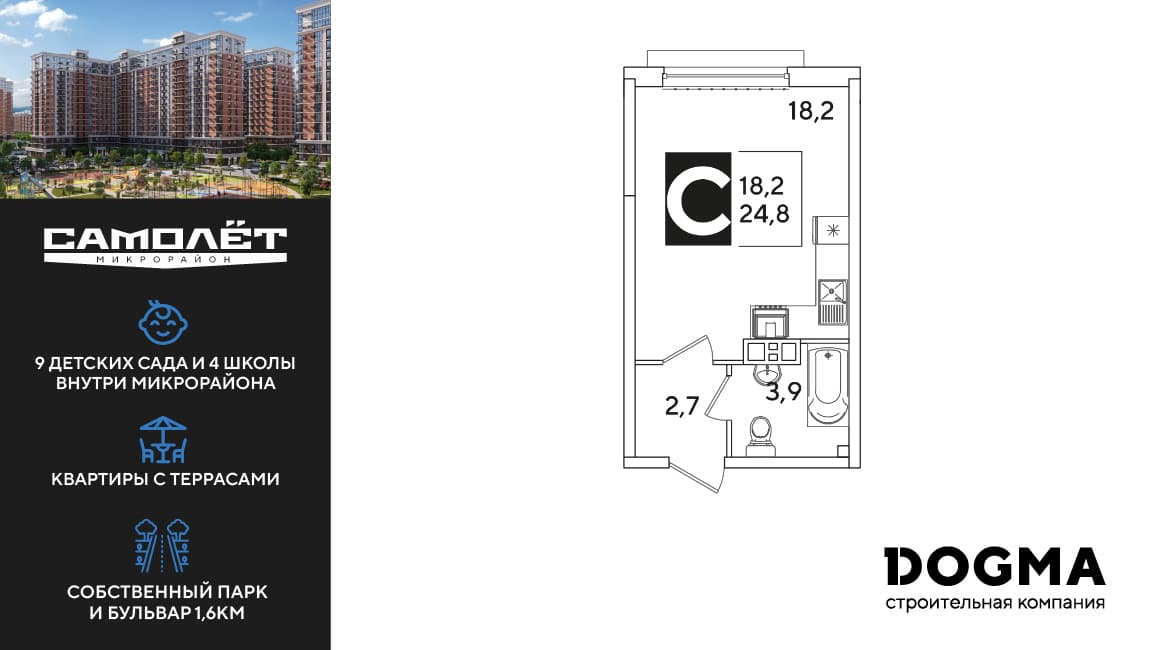 Студия, 24.8 м² · Самолет 6