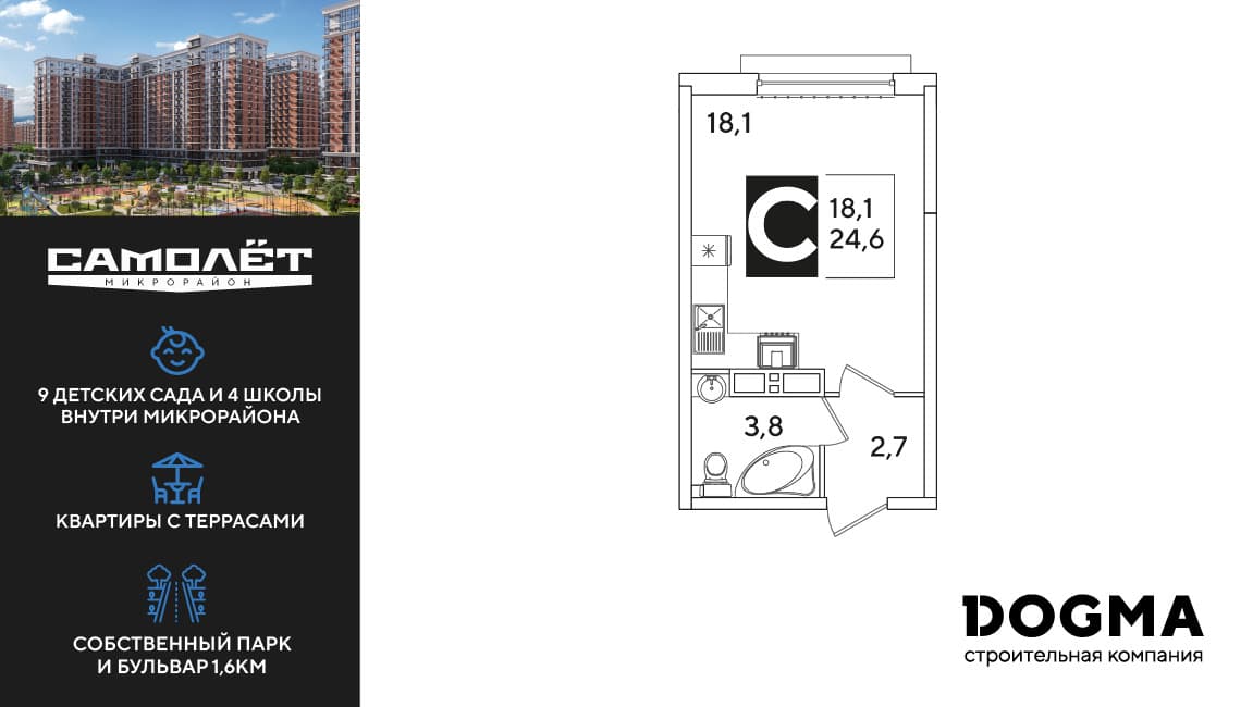 Студия, 24.6 м² · Самолет 6