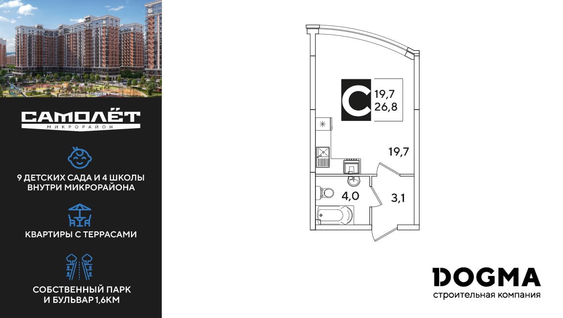 Студия, 26.8 м² · Самолет 6