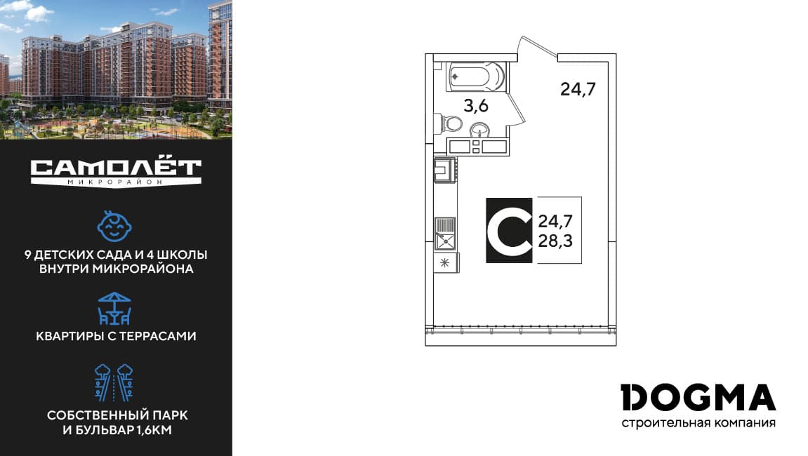 Студия, 28.3 м² · Самолет 6