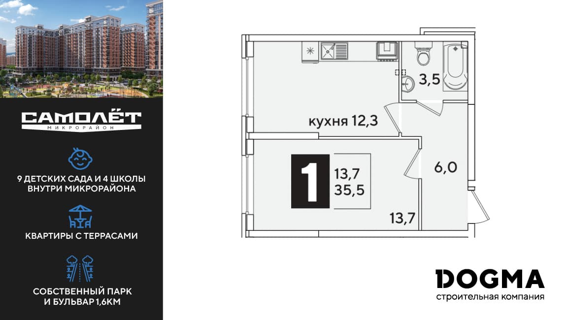 1-к, 35.5 м² · Самолет 6