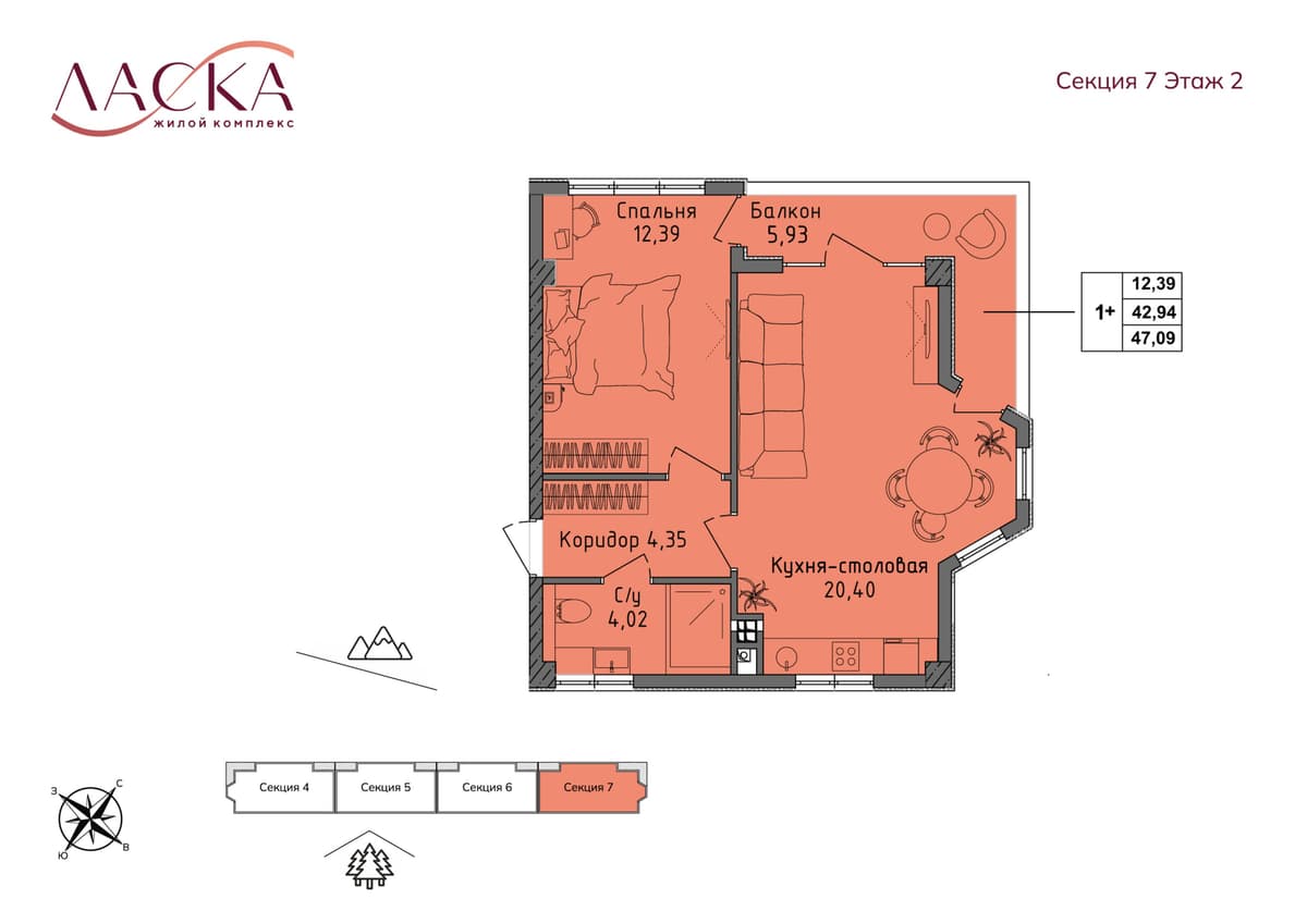 1-к, 42.94 м² · Ласка