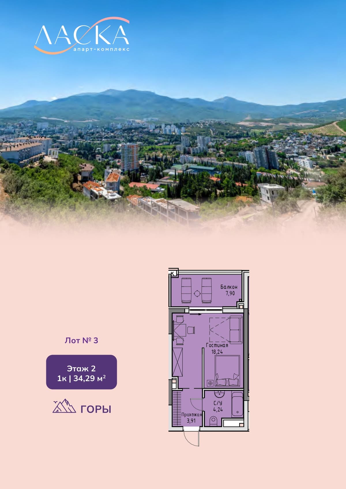 1-к, 34.29 м² · Ласка. Апартаменты