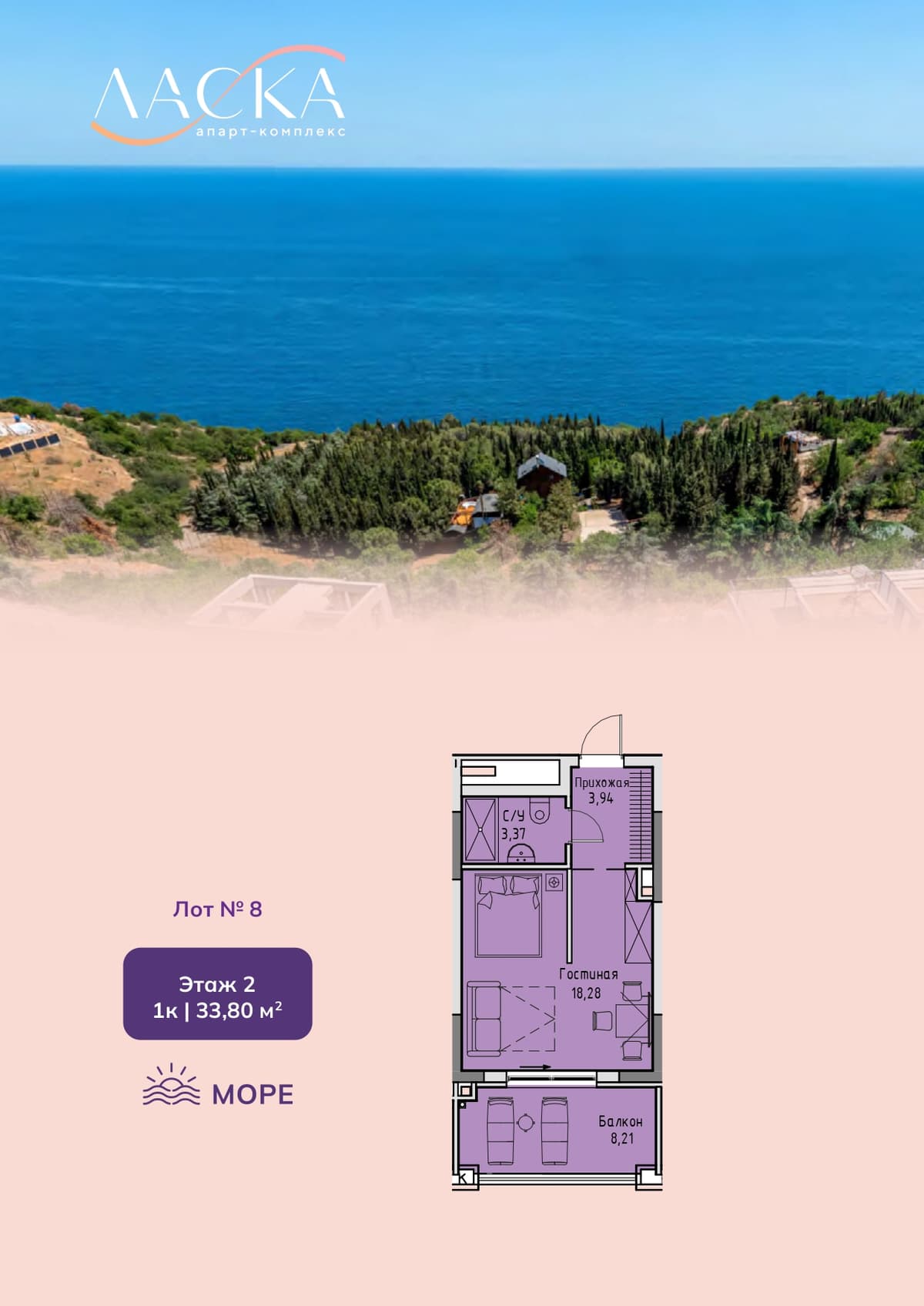 1-к, 33.8 м² · Ласка. Апартаменты