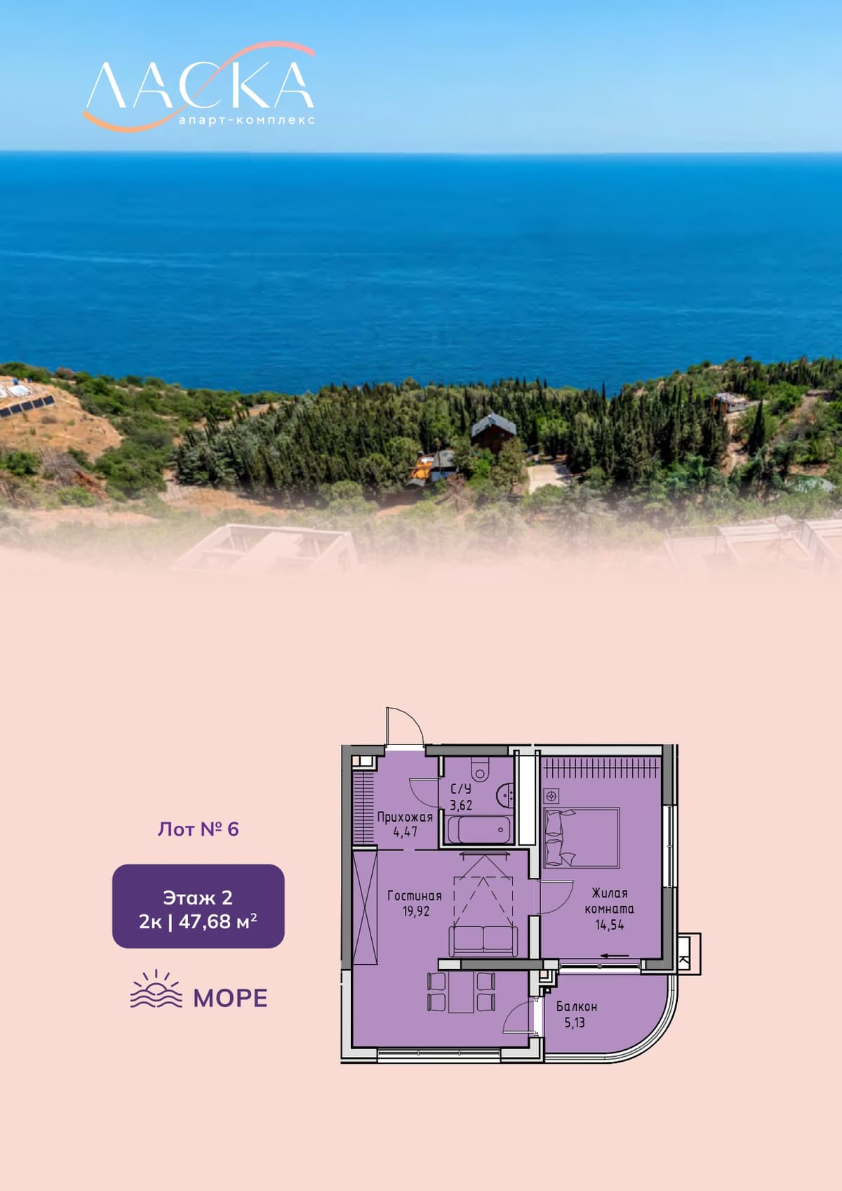 2-к, 47.68 м² · Ласка. Апартаменты