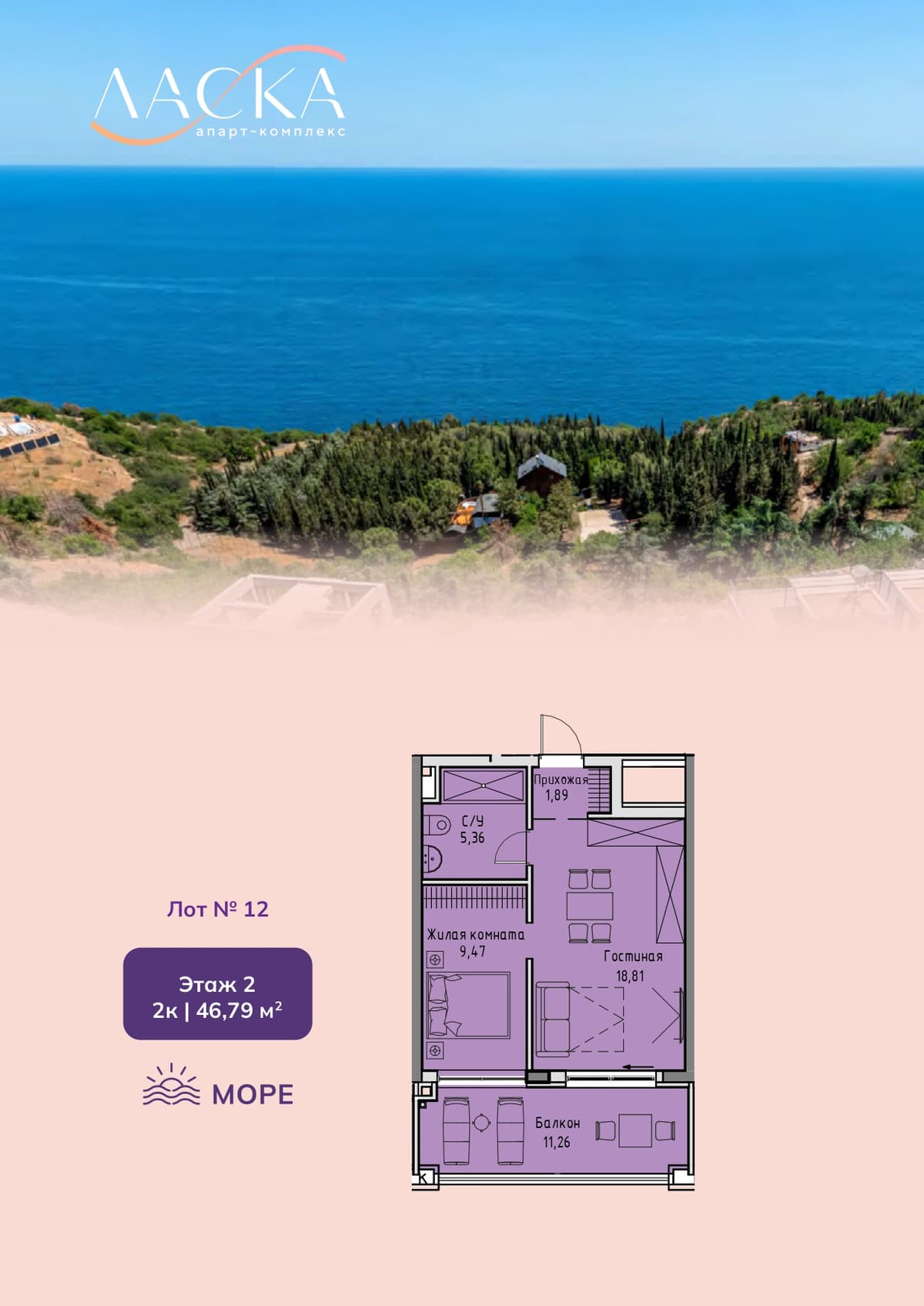 2-к, 46.79 м² · Ласка. Апартаменты