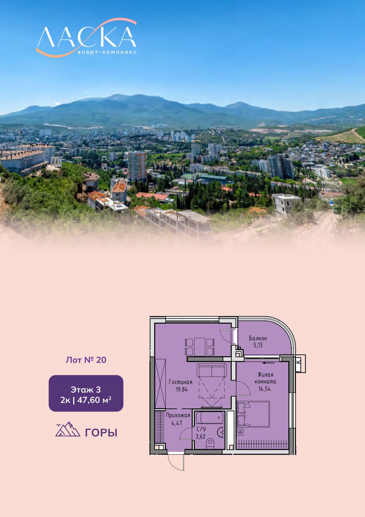 2-к, 47.6 м² · Ласка. Апартаменты