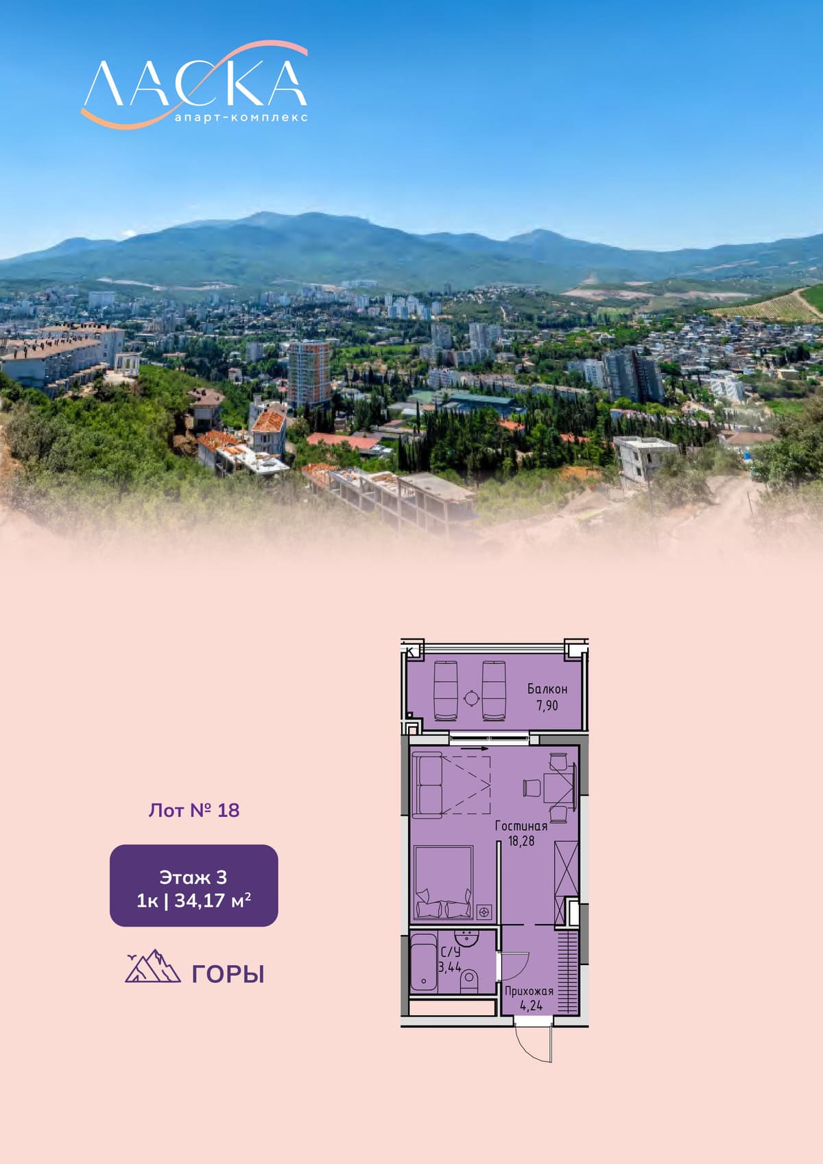 1-к, 34.17 м² · Ласка. Апартаменты