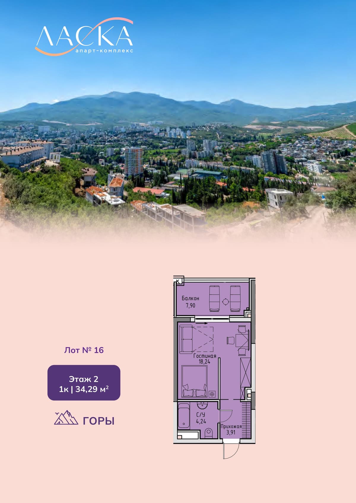 1-к, 34.29 м² · Ласка. Апартаменты