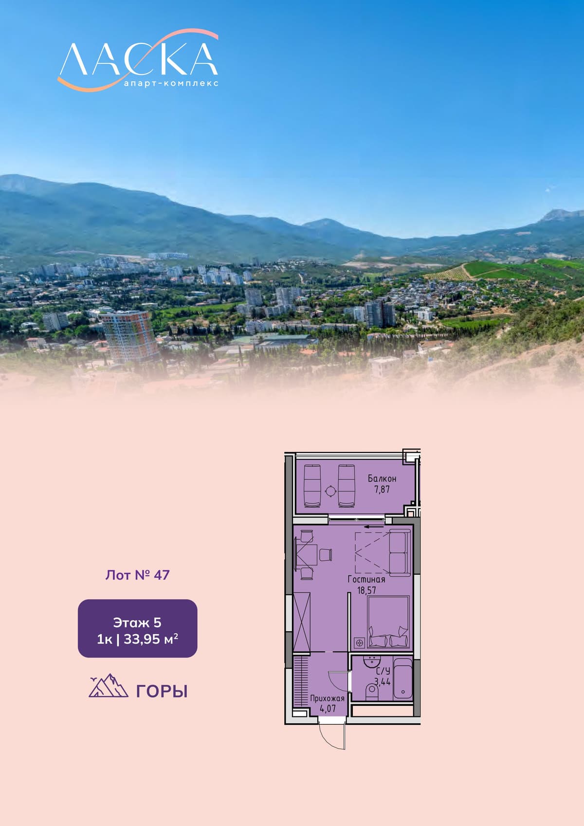 1-к, 33.95 м² · Ласка. Апартаменты