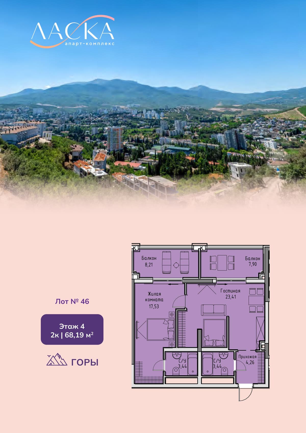 2-к, 68.19 м² · Ласка. Апартаменты