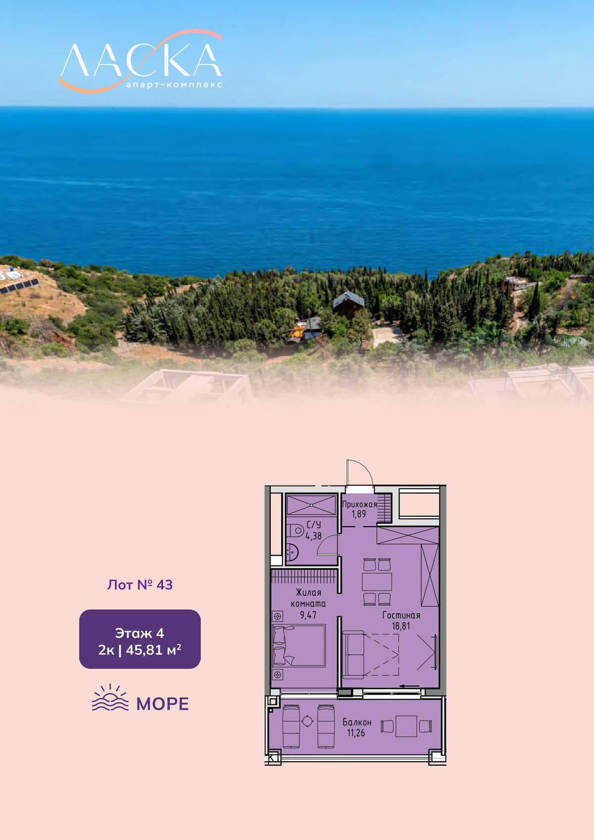 2-к, 45.81 м² · Ласка. Апартаменты
