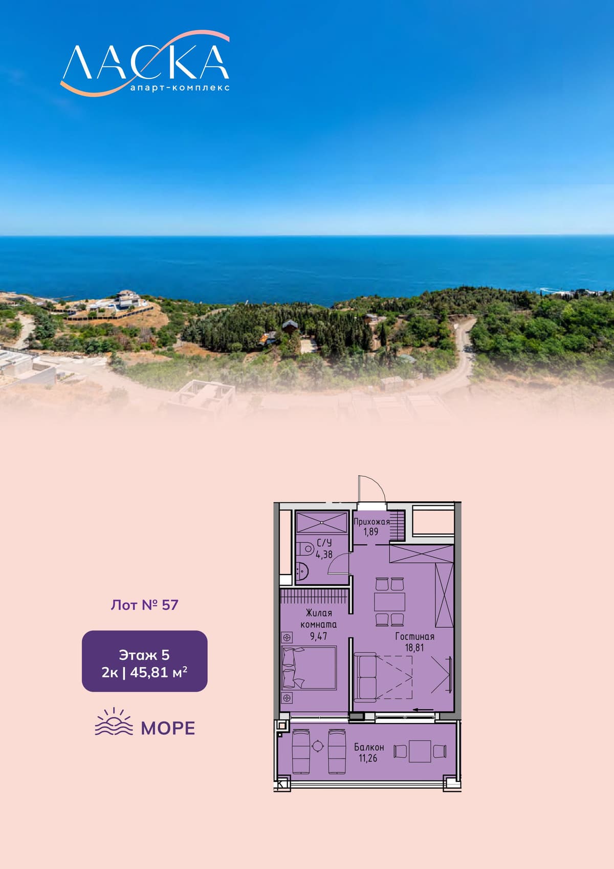 2-к, 45.81 м² · Ласка. Апартаменты