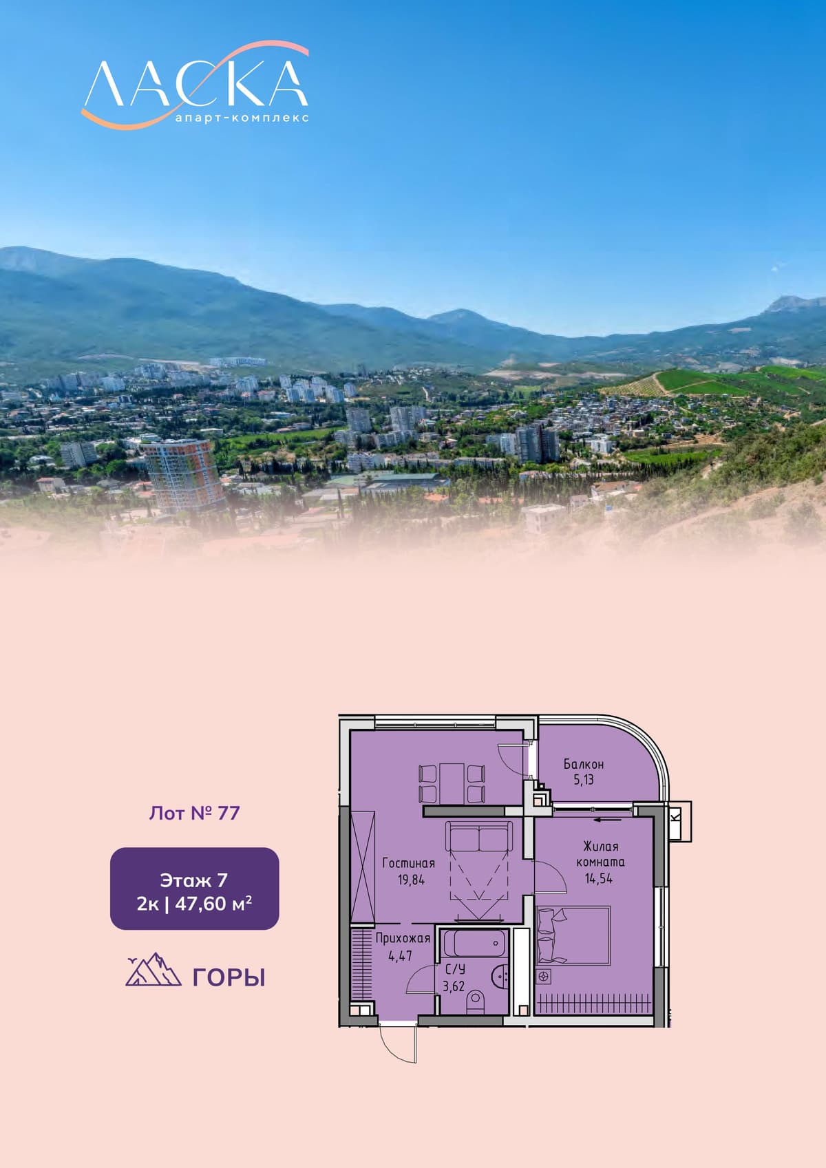 2-к, 47.6 м² · Ласка. Апартаменты