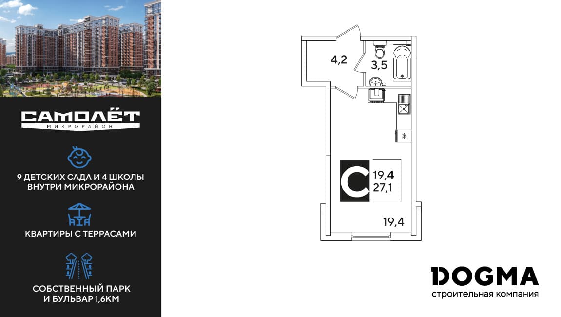 Студия, 27.1 м² · Самолет 6