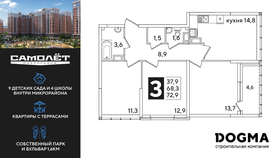 3-к, 72.9 м² · Самолет 6