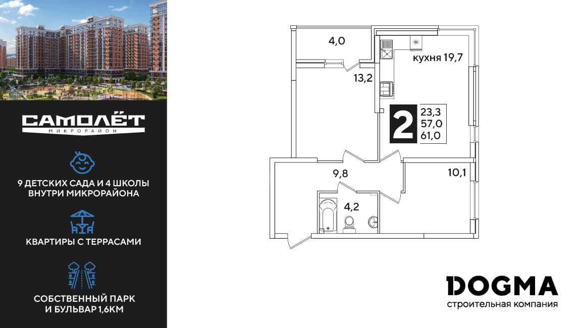 2-к, 60.6 м² · Самолет 6
