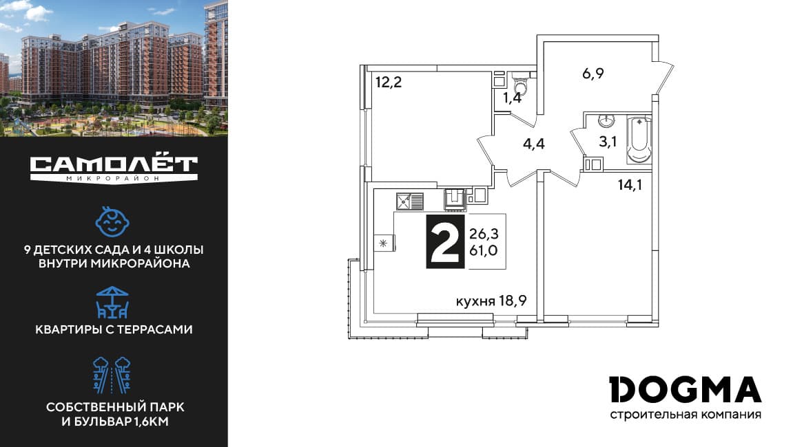 2-к, 61.4 м² · Самолет 6