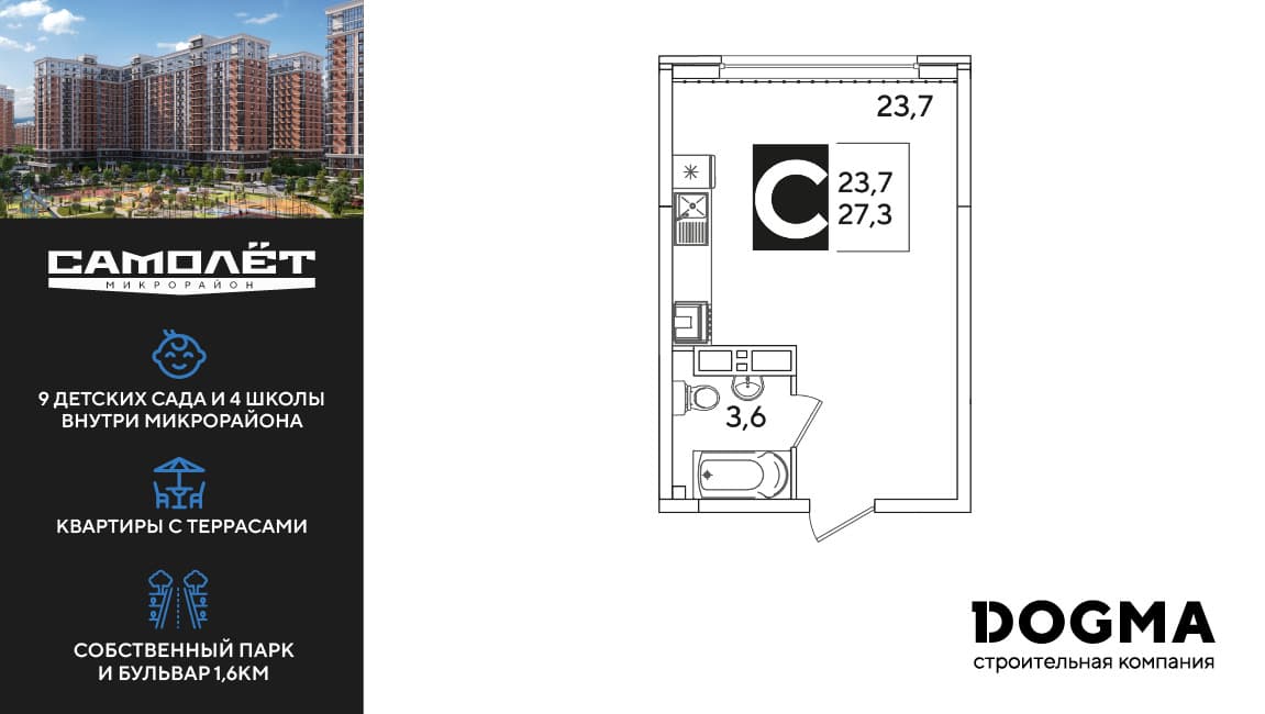 Студия, 27.6 м² · Самолет 6
