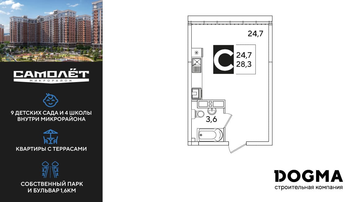 Студия, 28.3 м² · Самолет 6