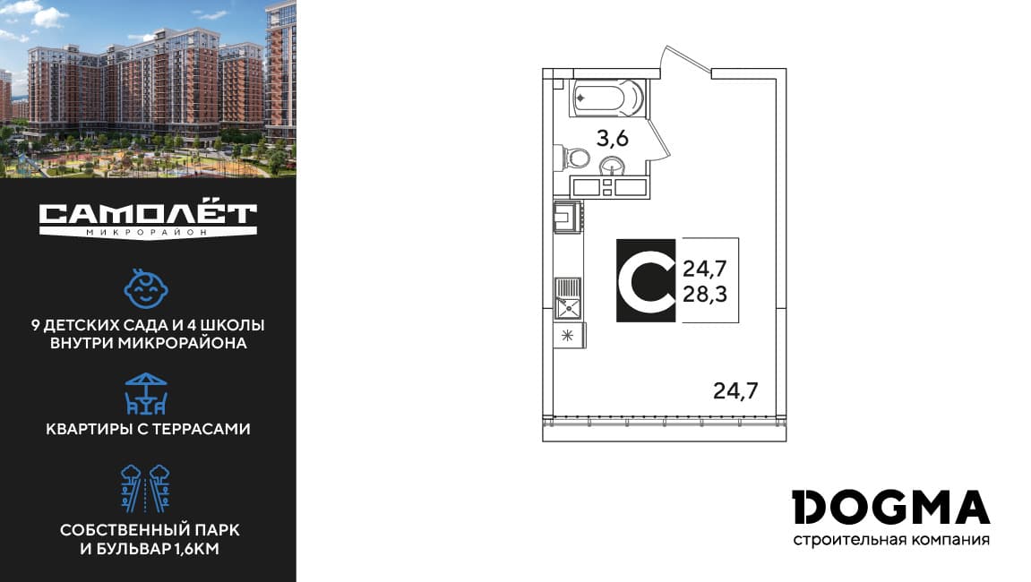 Студия, 28.4 м² · Самолет 6