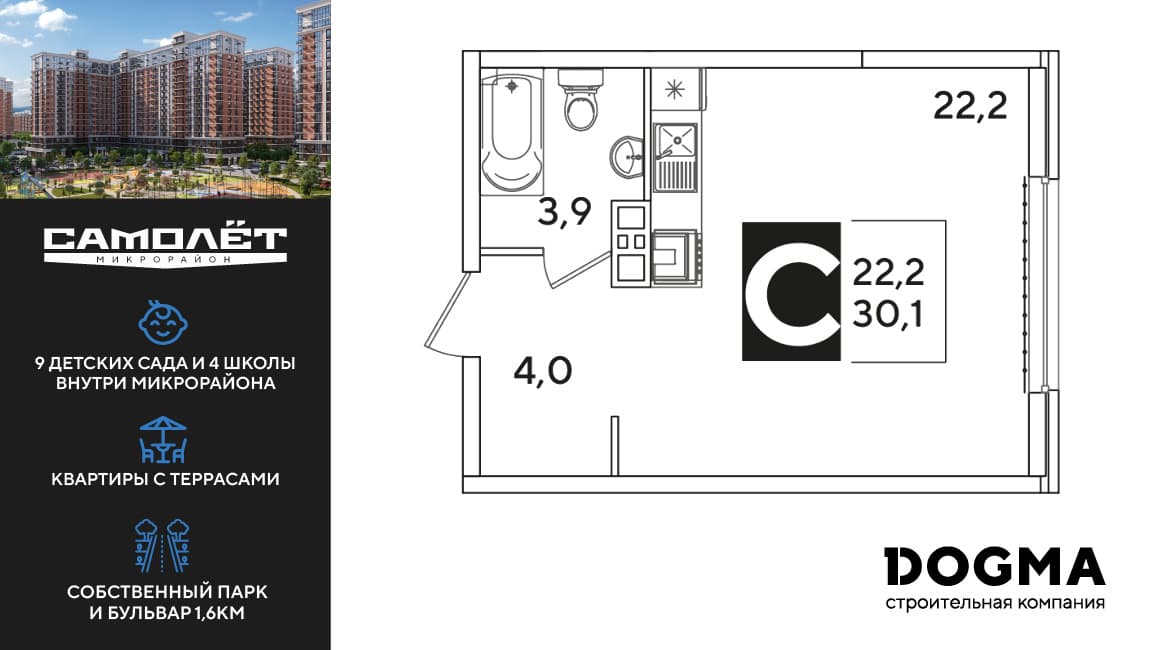 Студия, 30.5 м² · Самолет 6
