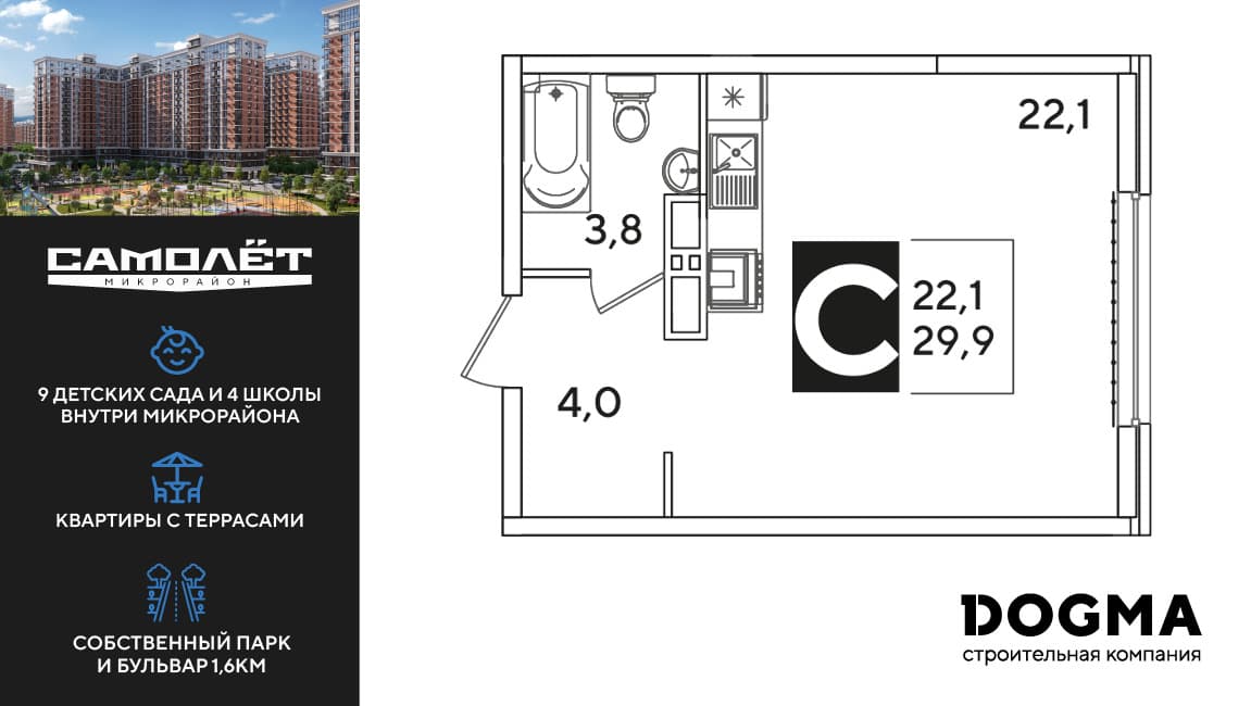 Студия, 30.3 м² · Самолет 6