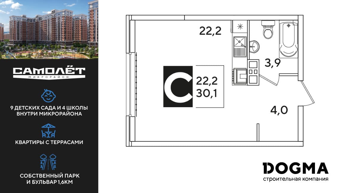 Студия, 29.7 м² · Самолет 6