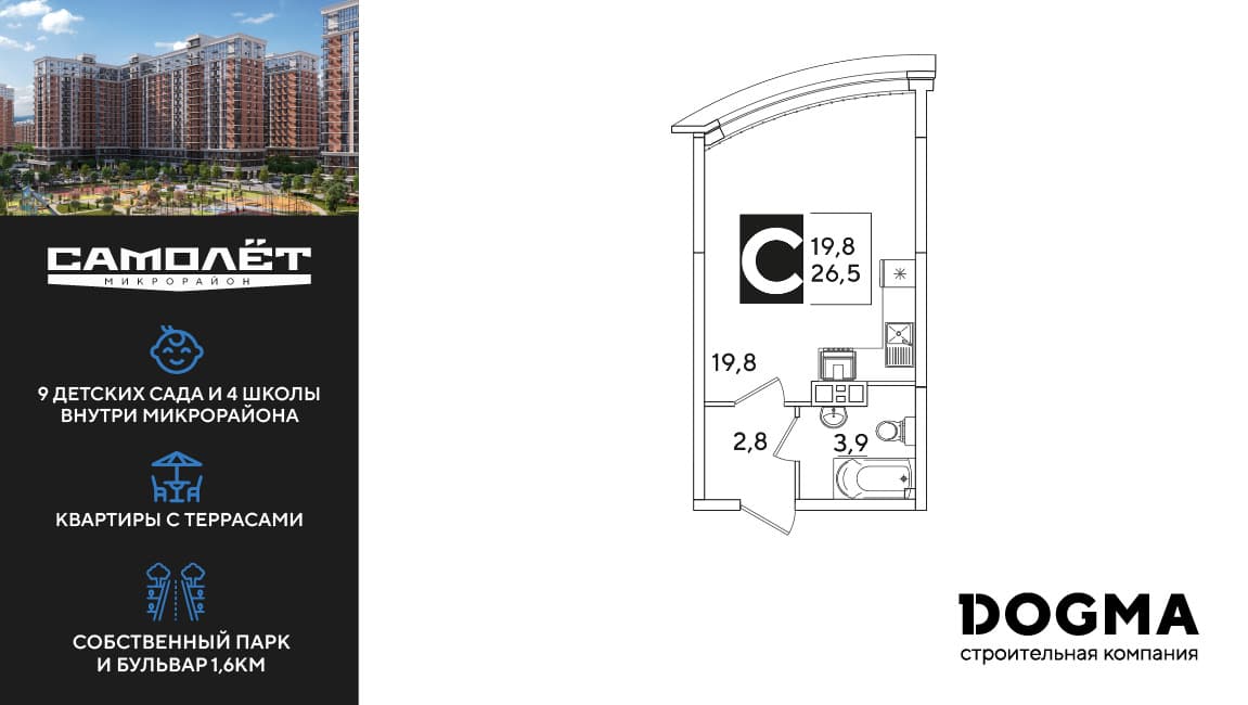 Студия, 26.5 м² · Самолет 6