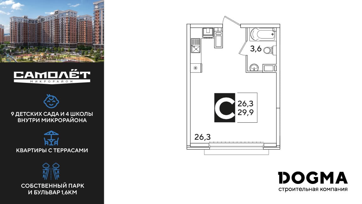 Студия, 30.1 м² · Самолет 6