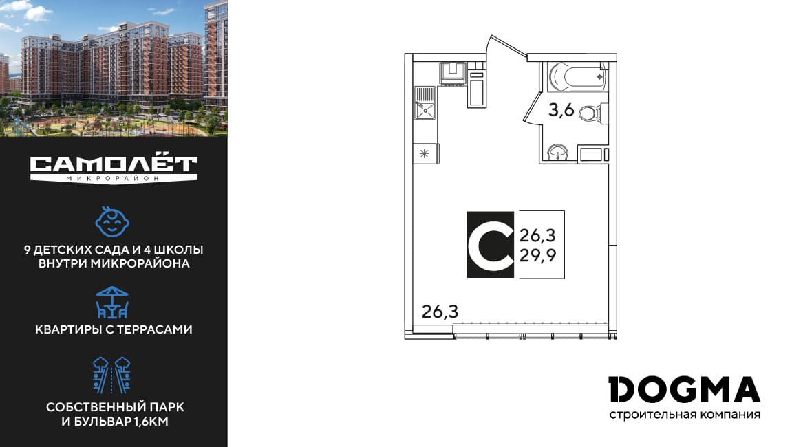 Студия, 29.8 м² · Самолет 6