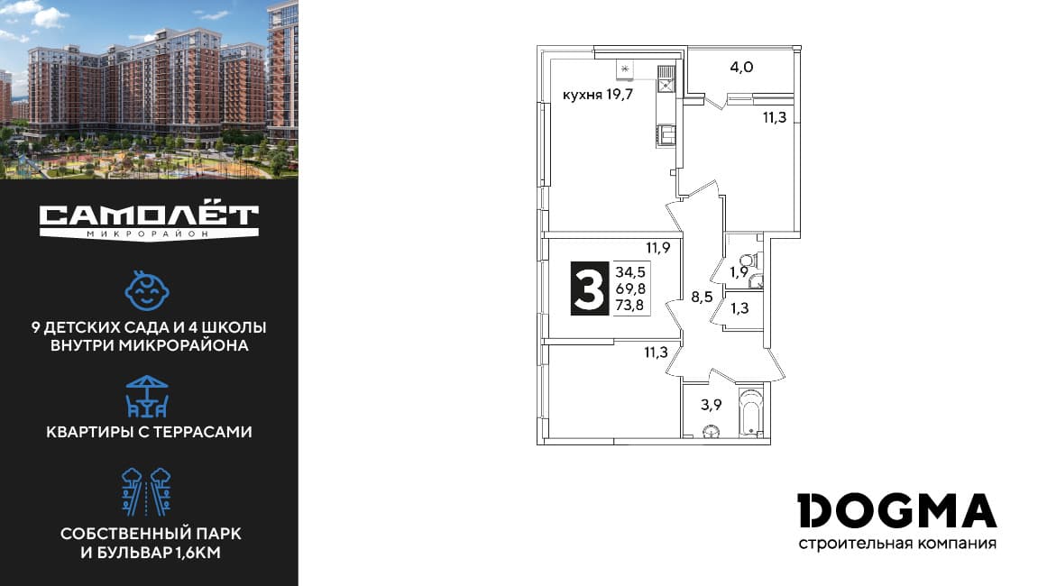 3-к, 73.8 м² · Самолет 6
