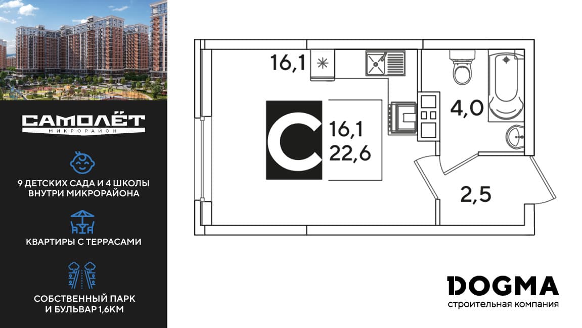 Студия, 22.6 м² · Самолет 6