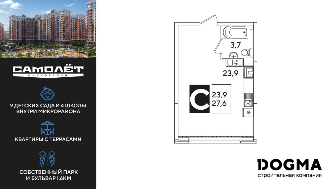 Студия, 27.6 м² · Самолет 6