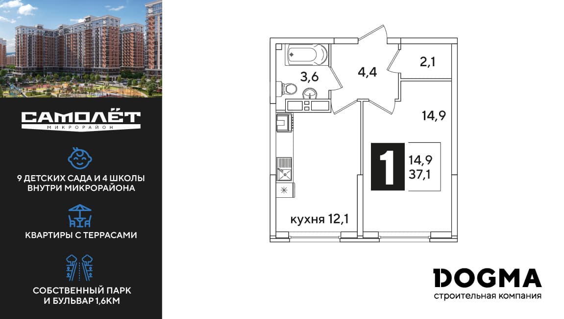 1-к, 37.1 м² · Самолет 6