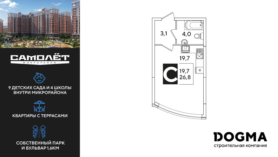 Студия, 26.8 м² · Самолет 6