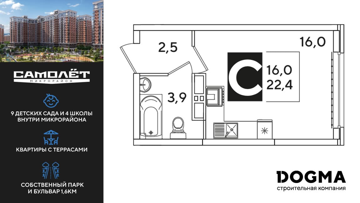 Студия, 22.4 м² · Самолет 6