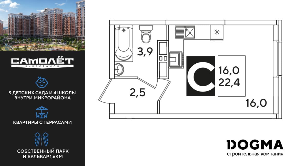 Студия, 22.4 м² · Самолет 6