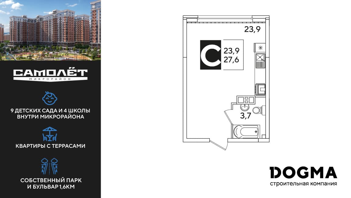 Студия, 27.6 м² · Самолет 6