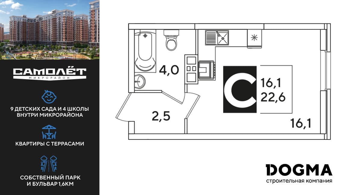Студия, 22.6 м² · Самолет 6
