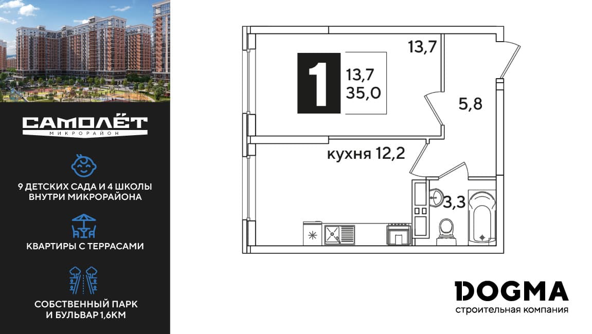 1-к, 35 м² · Самолет 6