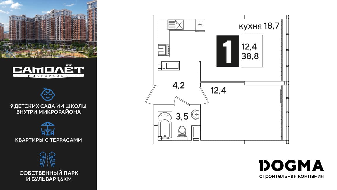 1-к, 38.8 м² · Самолет 6