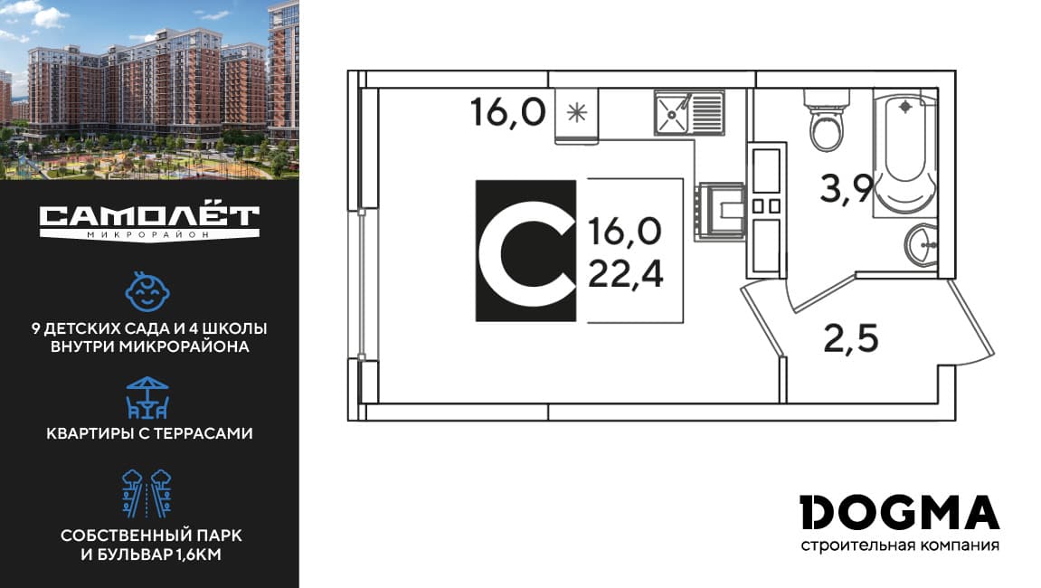 Студия, 22.4 м² · Самолет 6