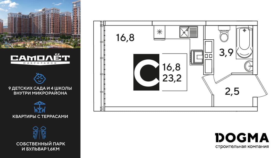 Студия, 23.2 м² · Самолет 6