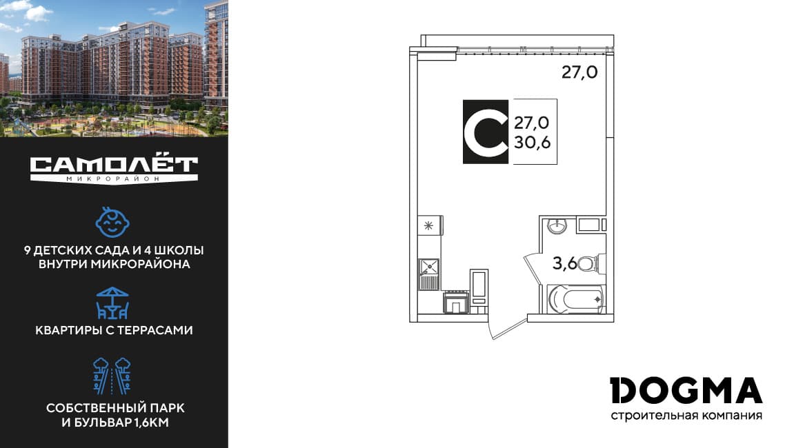 Студия, 30.6 м² · Самолет 6