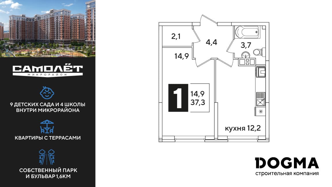 1-к, 37.3 м² · Самолет 6