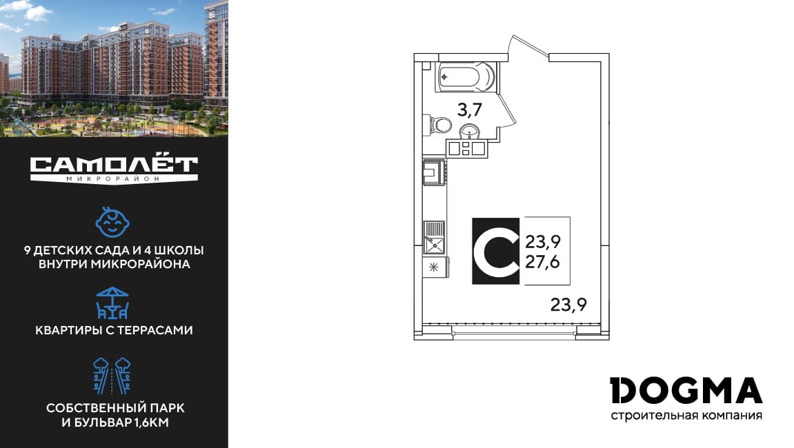 Студия, 27.6 м² · Самолет 6