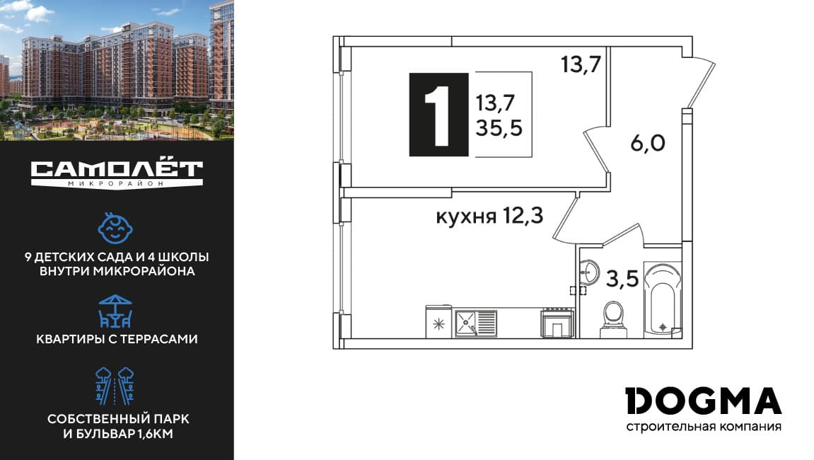 1-к, 35.5 м² · Самолет 6