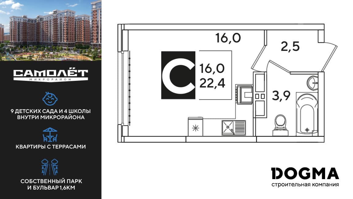Студия, 22.4 м² · Самолет 6