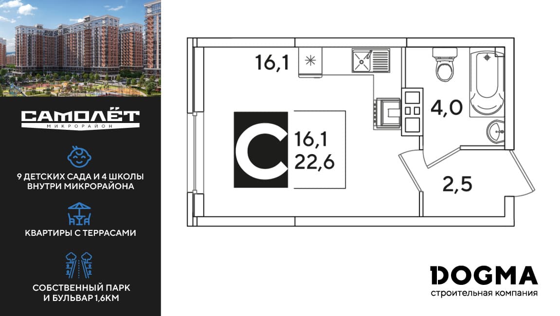 Студия, 22.6 м² · Самолет 6